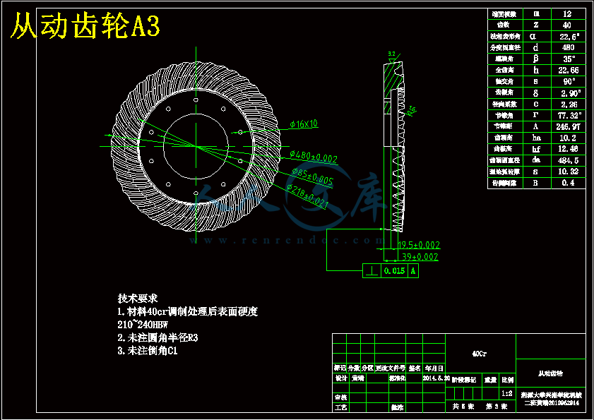 从动齿轮A3.gif