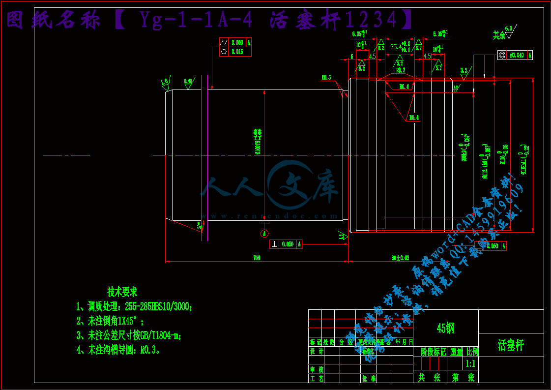 Yg-1-1A-4 活塞杆1234.gif