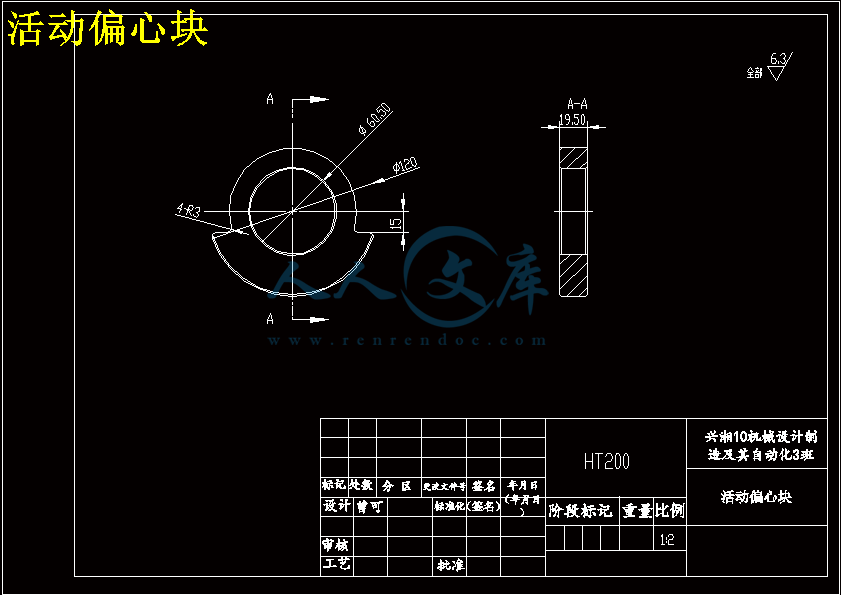 活动偏心块.gif