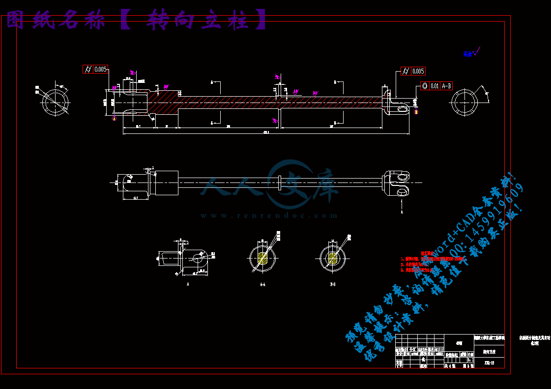 转向立柱.gif