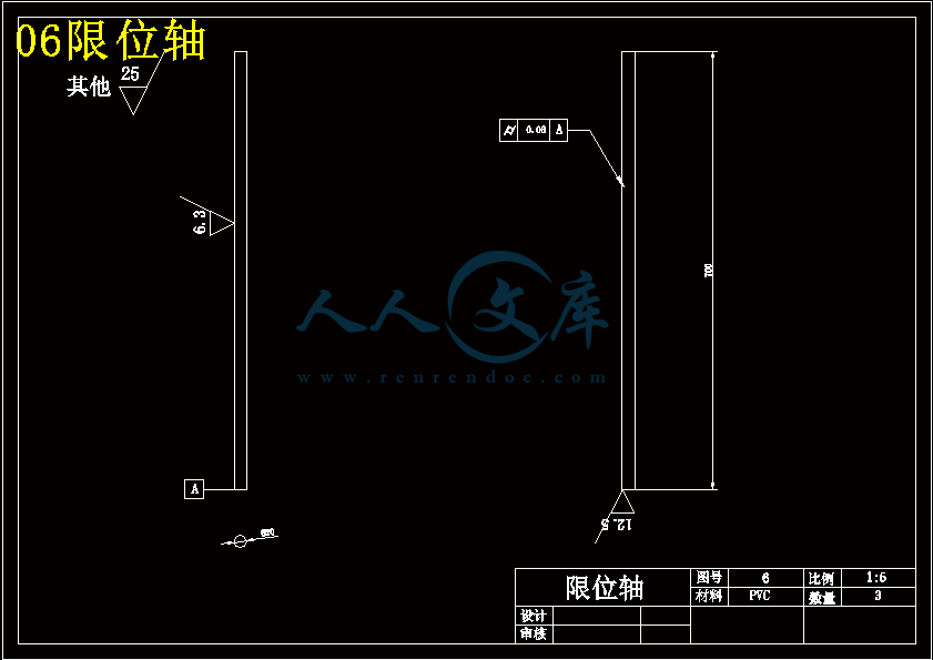 06限位轴.gif