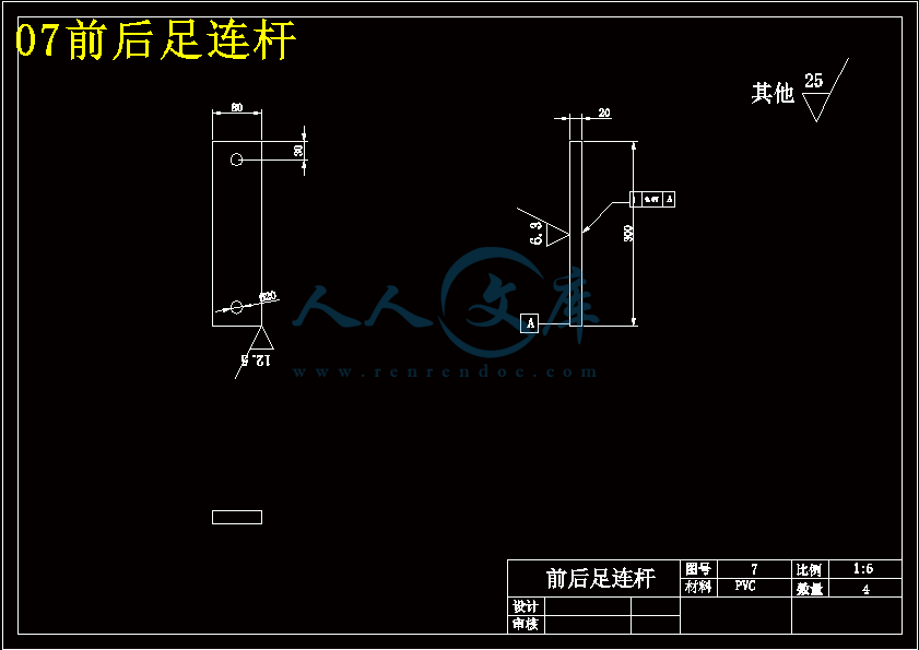 07前后足连杆.gif