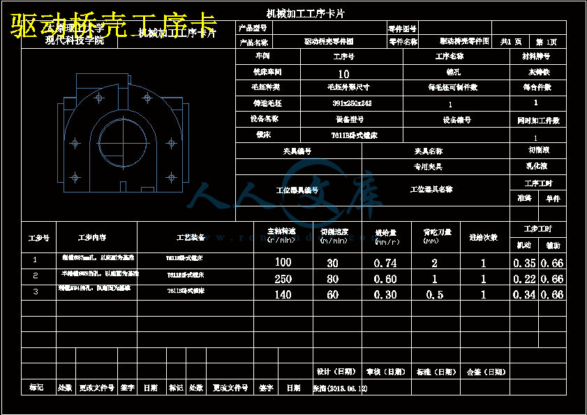 驱动桥壳工序卡.gif