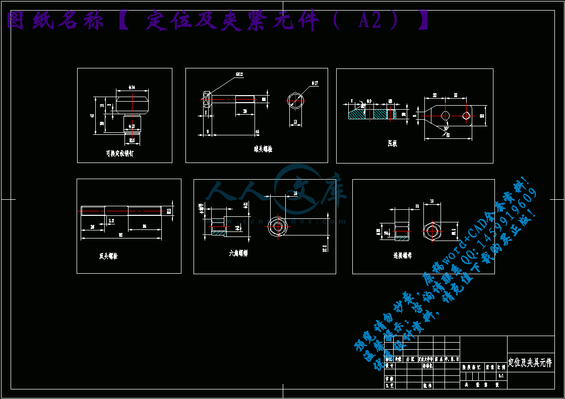 定位及夹紧元件(A2).gif