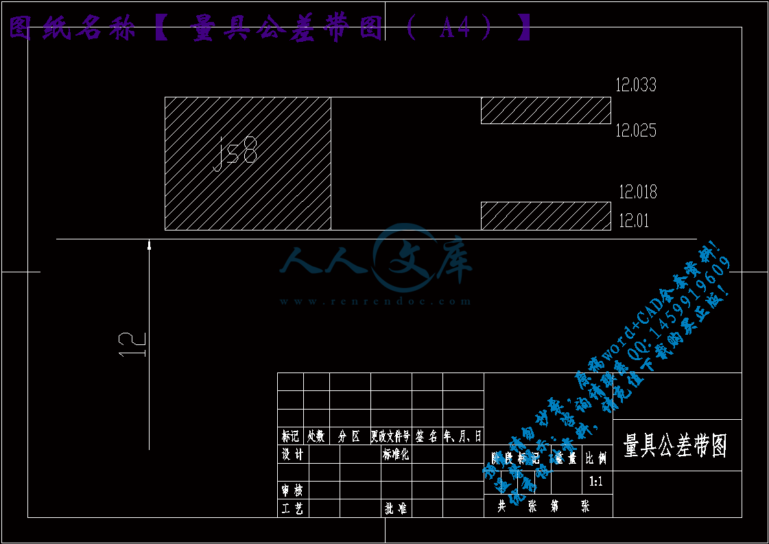 量具公差带图(A4).gif