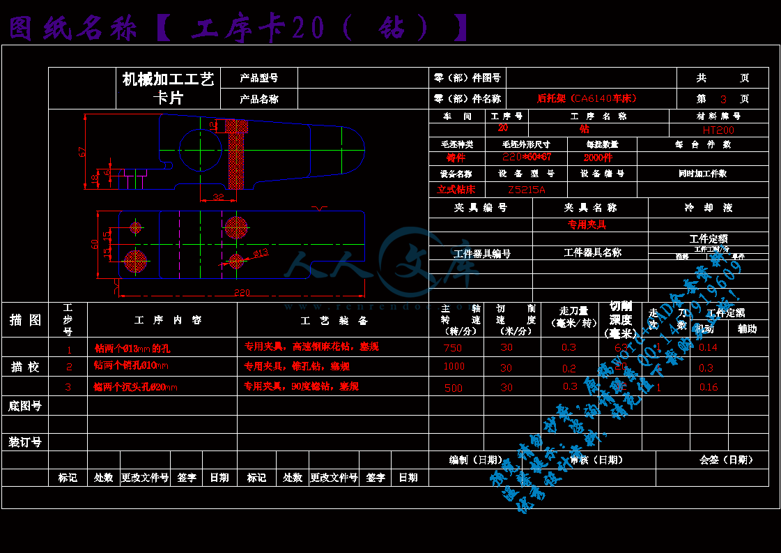 工序卡20(钻).gif