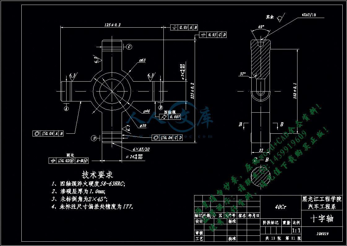十字轴A3.gif