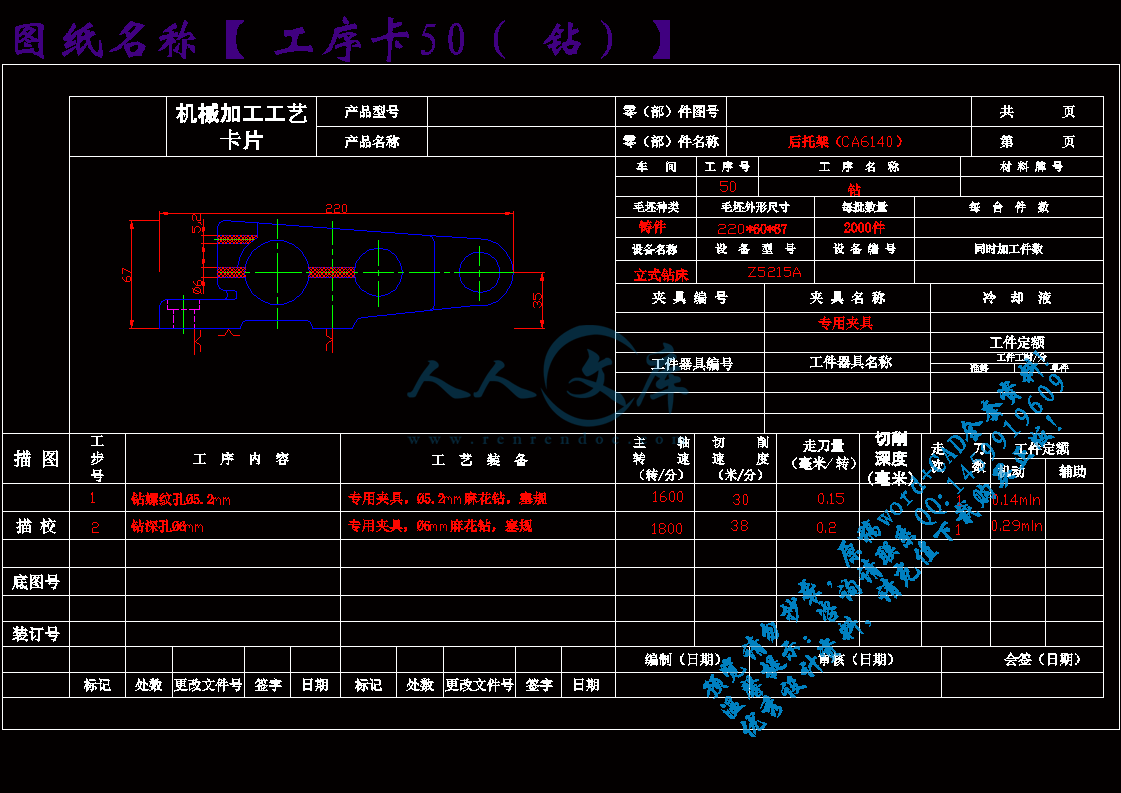 工序卡50(钻).gif