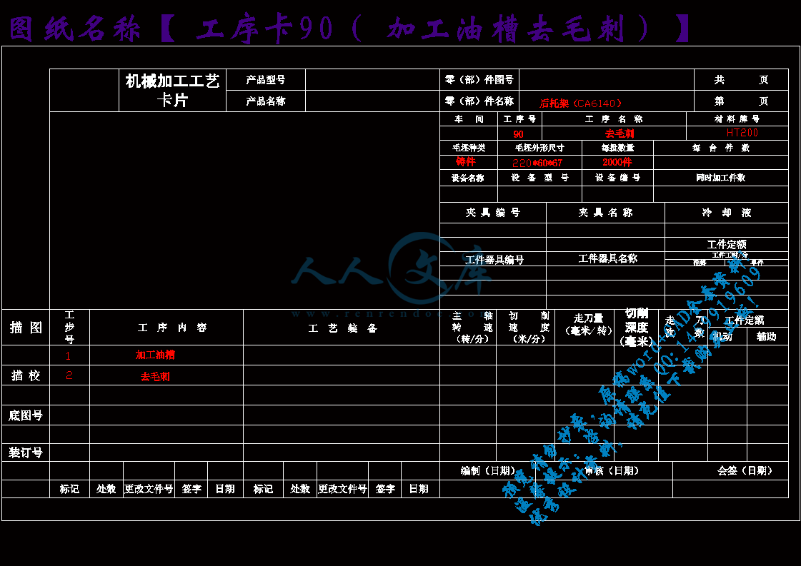 工序卡90(加工油槽去毛刺).gif