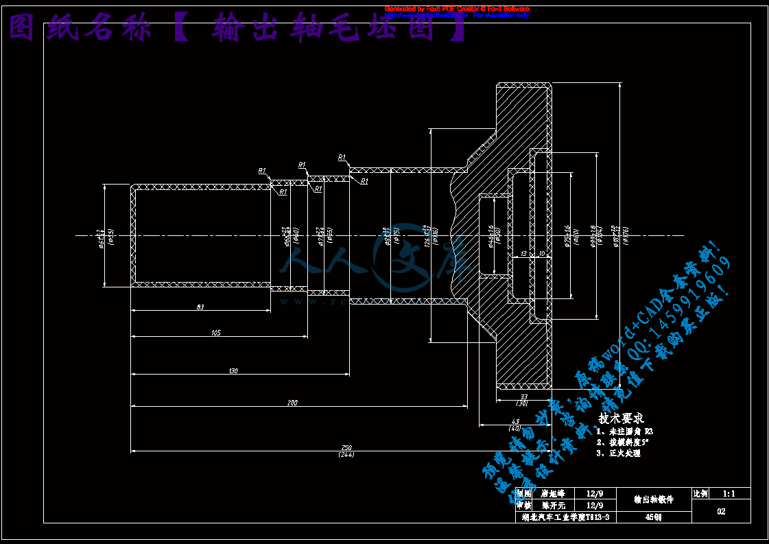 输出轴毛坯图.gif