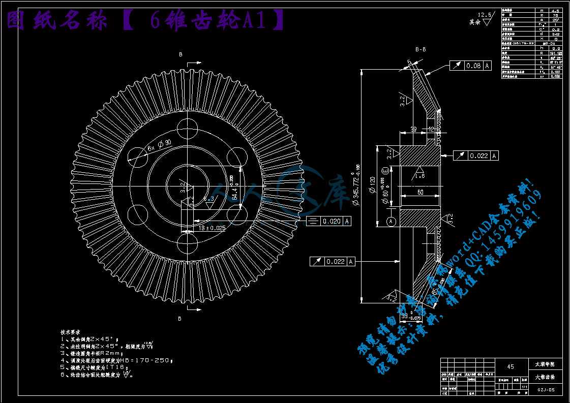 6锥齿轮A1.gif