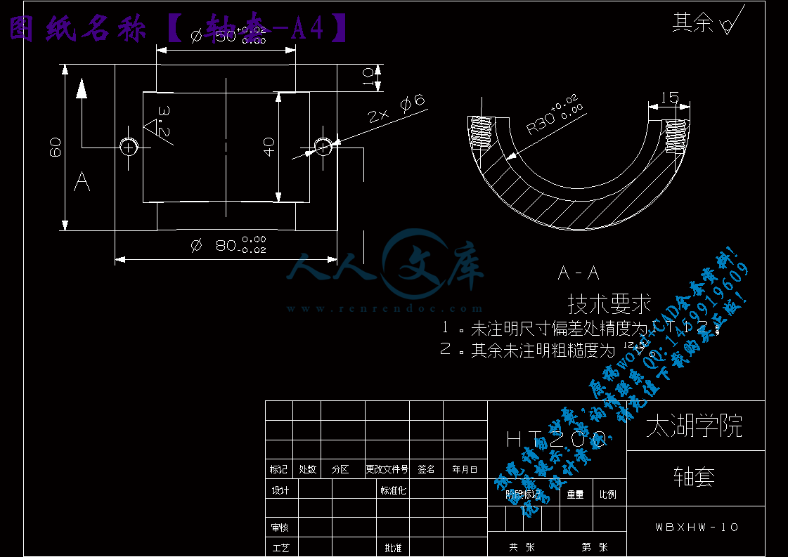 轴套-A4.gif