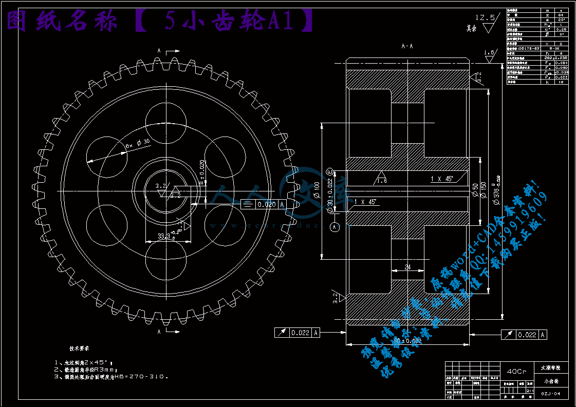 5小齿轮A1.gif
