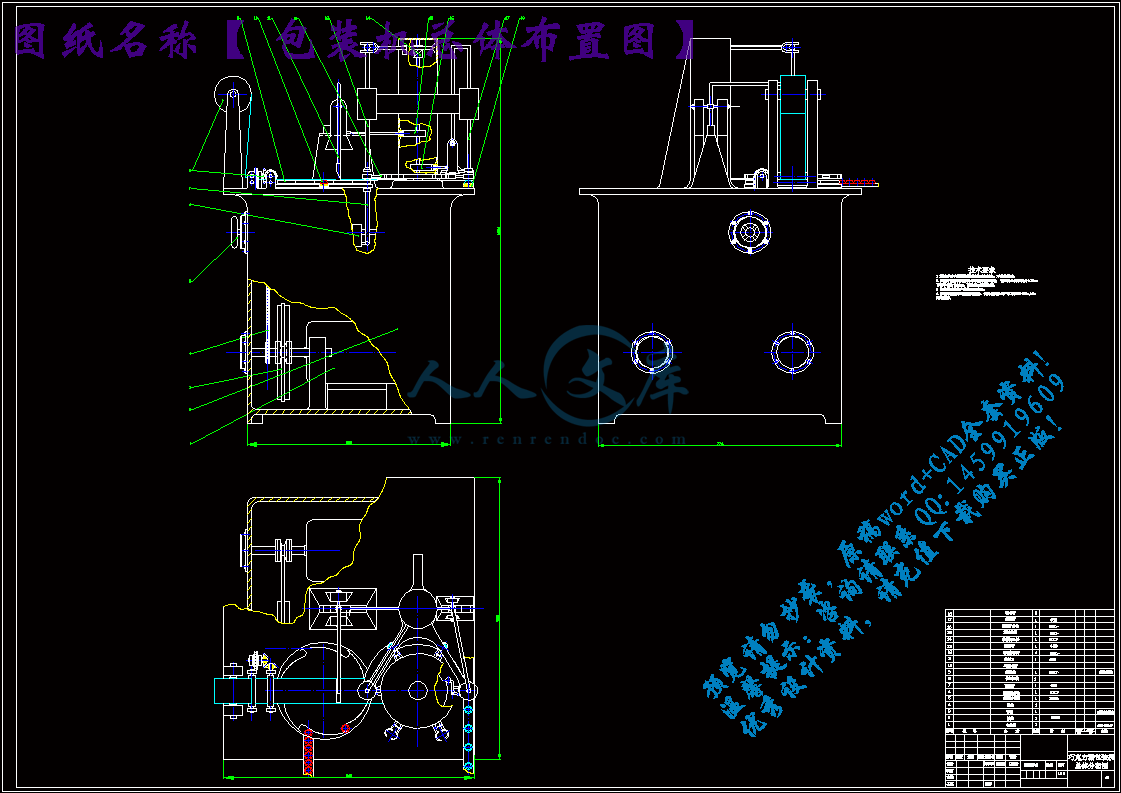 包装机总体布置图.gif