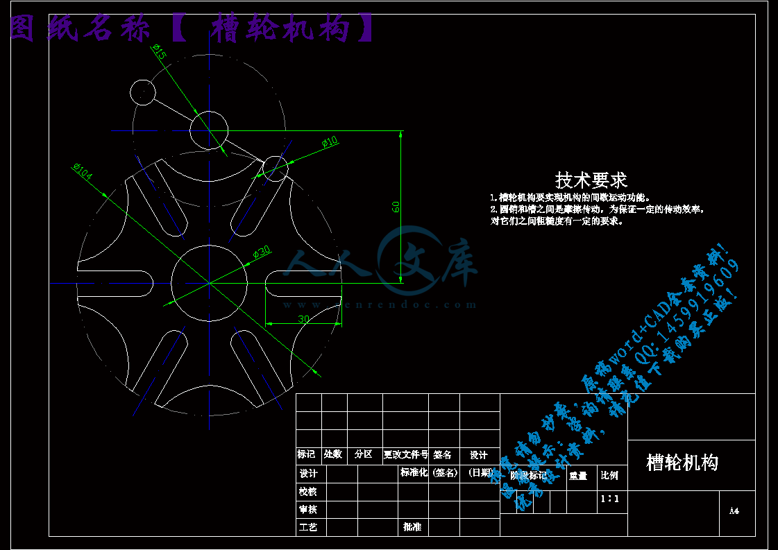 槽轮机构.gif