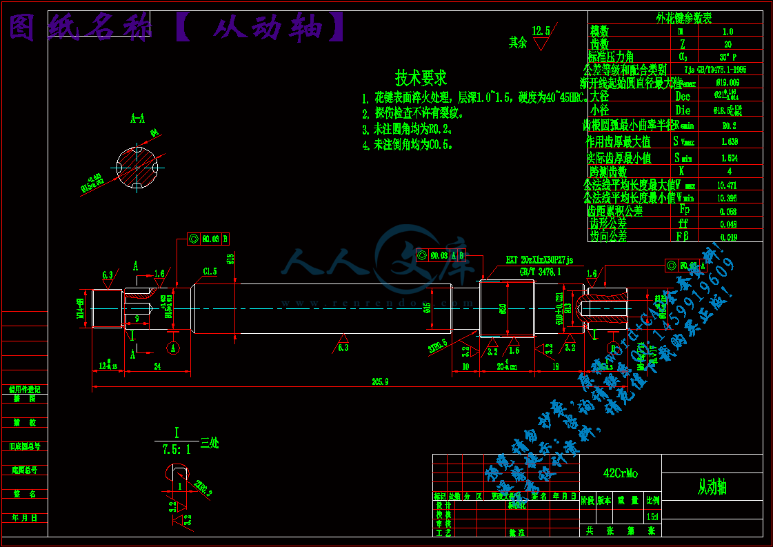 从动轴.gif