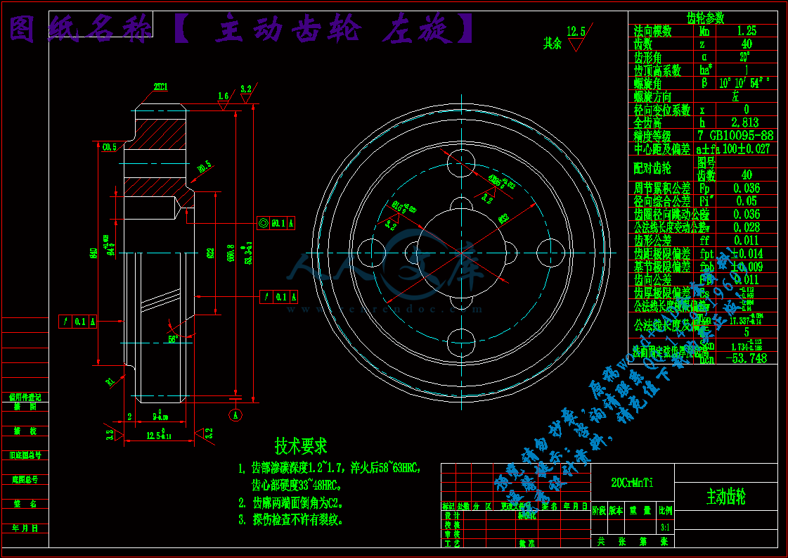 主动齿轮 左旋.gif
