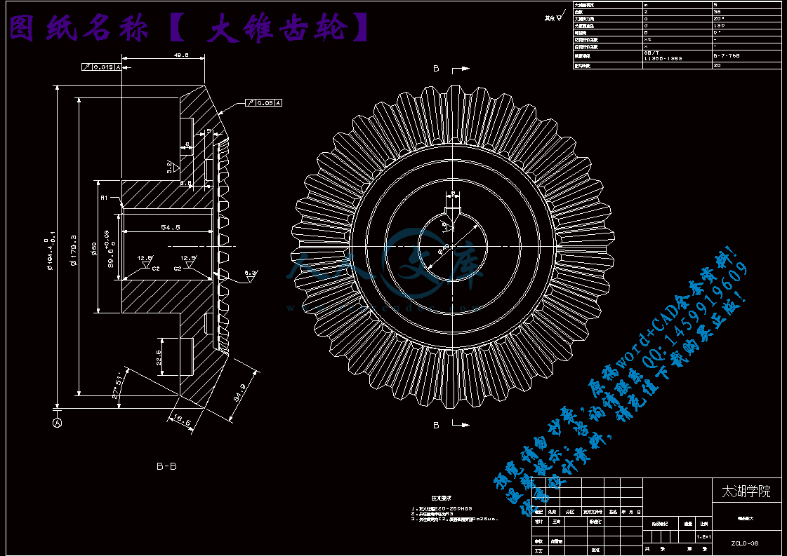 大锥齿轮.gif
