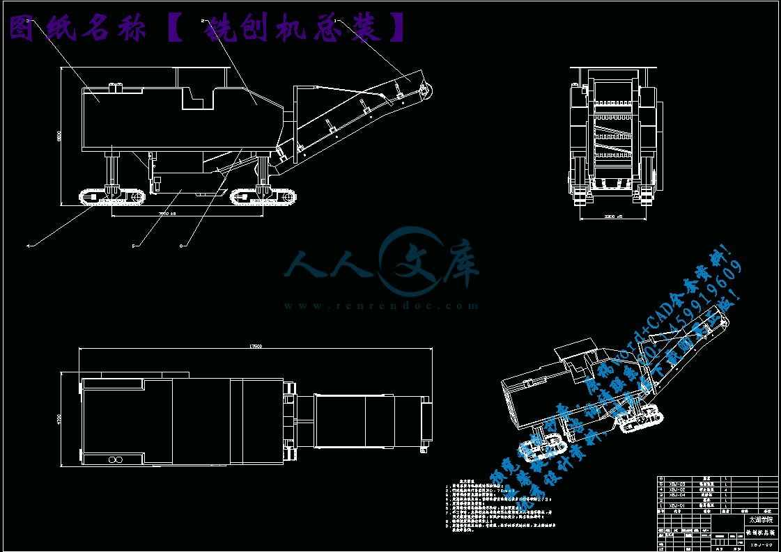 铣刨机总装.gif