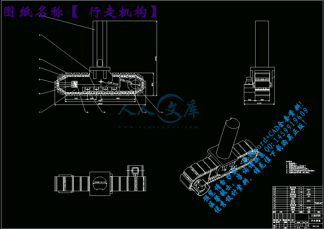 行走机构.gif