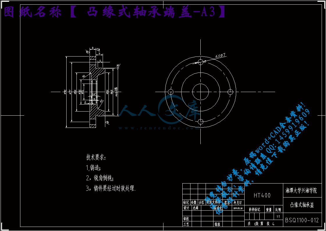凸缘式轴承端盖-A3.gif
