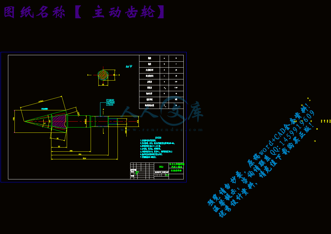 主动齿轮.gif
