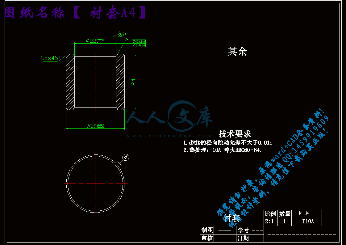 衬套A4.gif