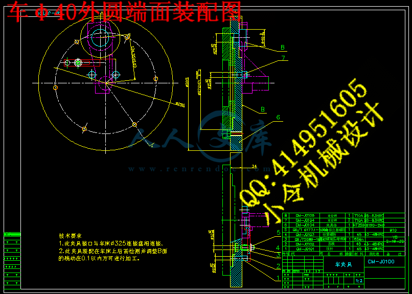 车φ40外圆端面装配图.gif