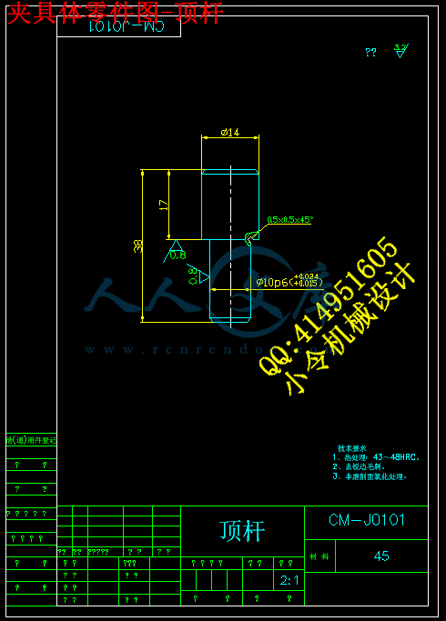 夹具体零件图-顶杆.gif