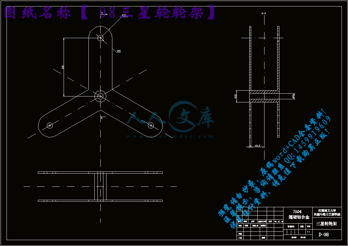 08三星轮轮架.gif