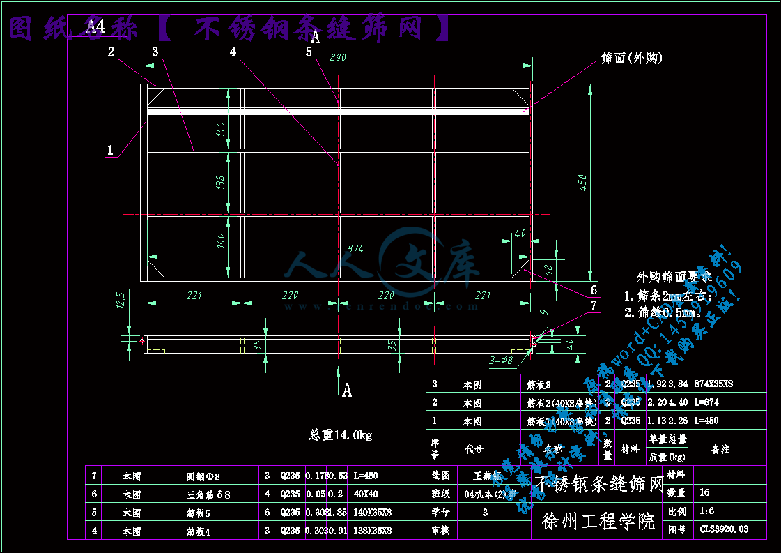 不锈钢条缝筛网.gif