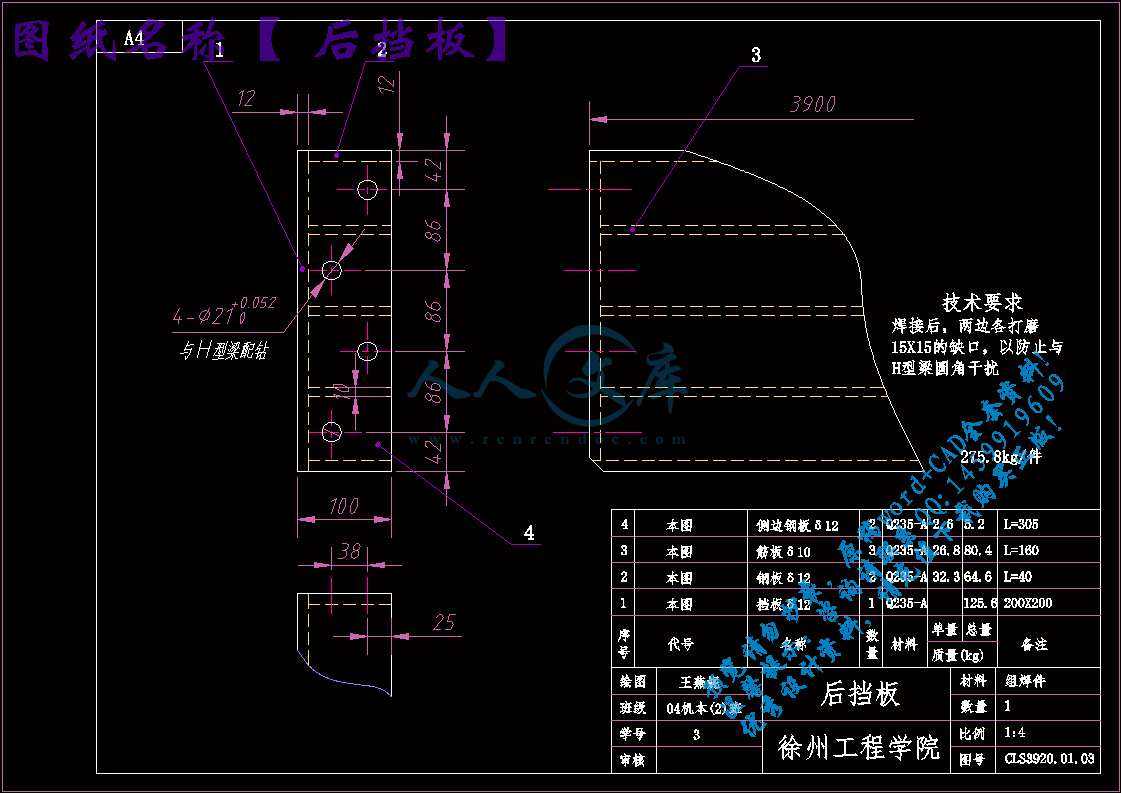 后挡板.gif