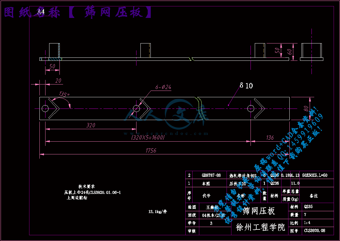 筛网压板.gif