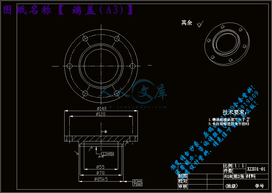 端盖(A3).gif