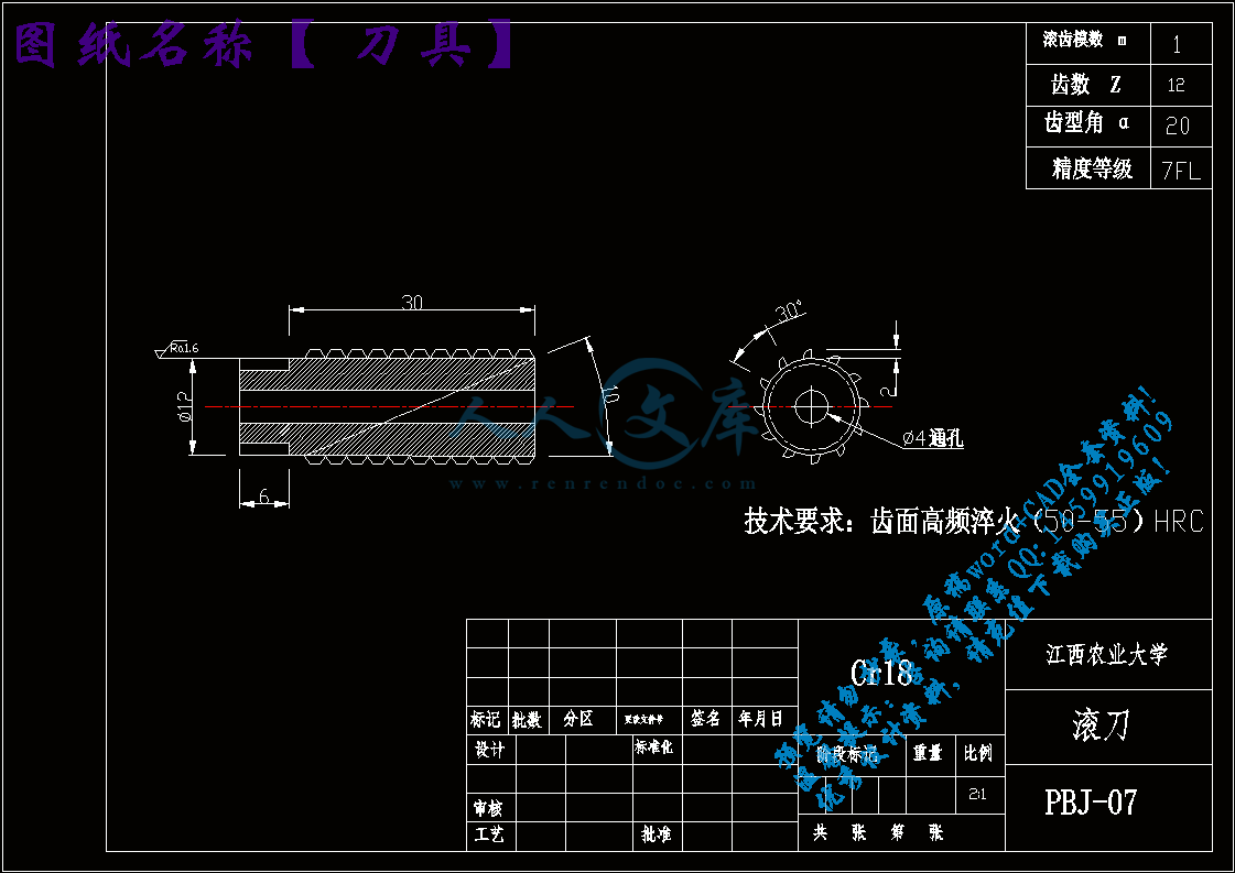 刀具.gif