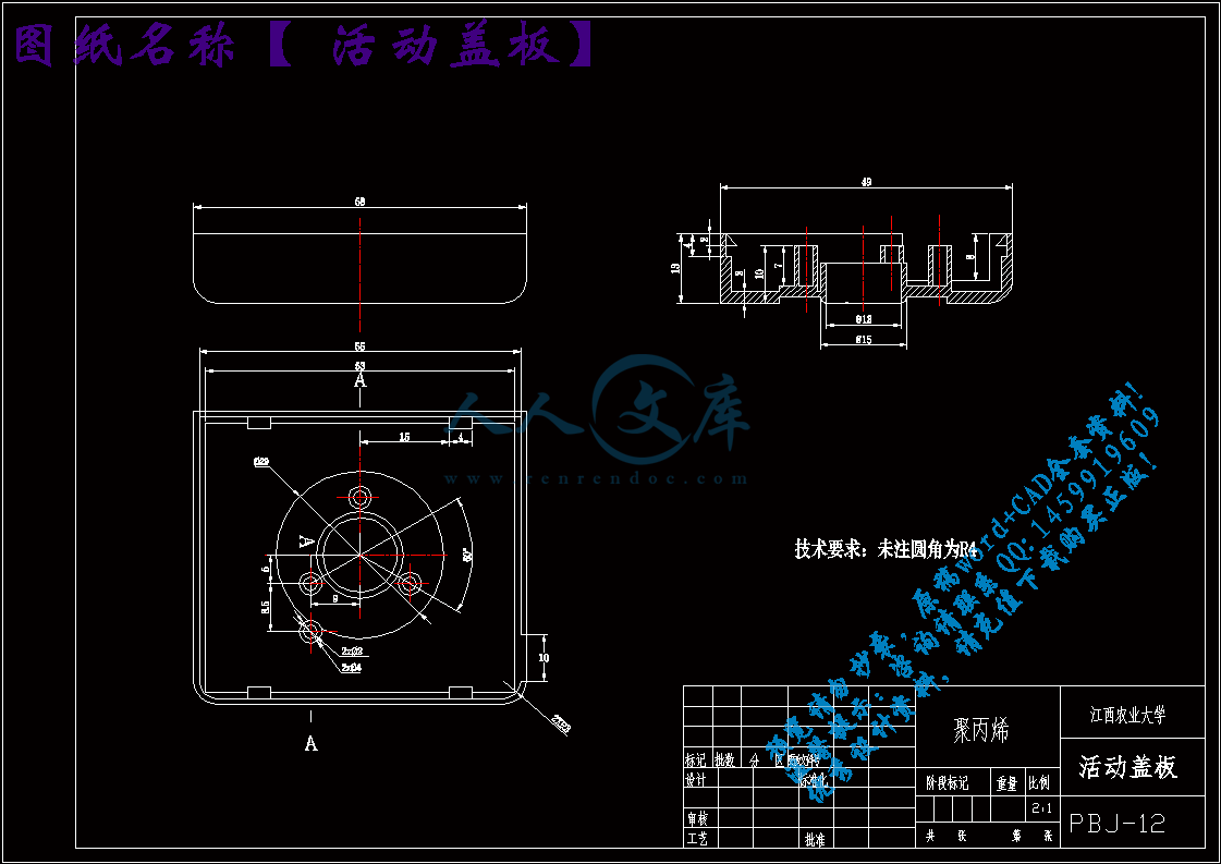 活动盖板.gif