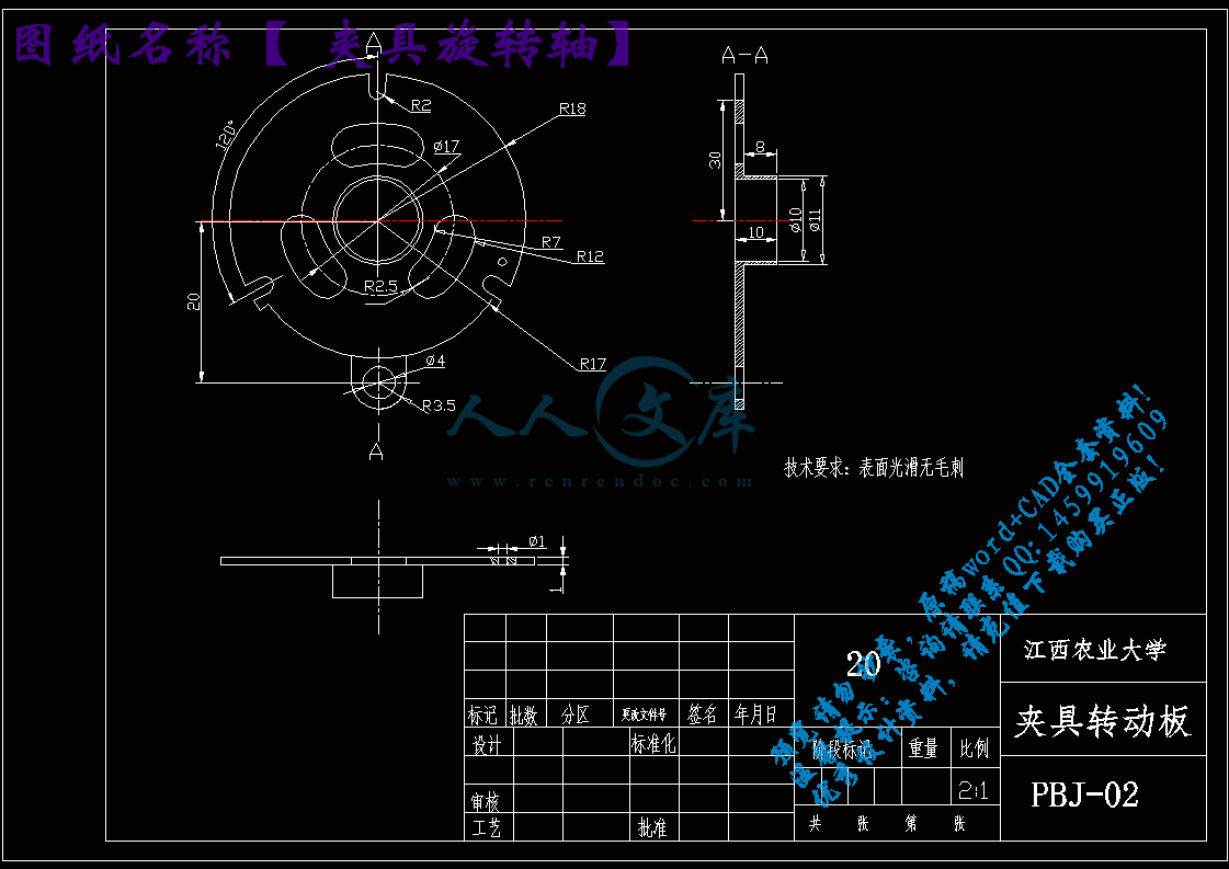 夹具旋转轴.gif