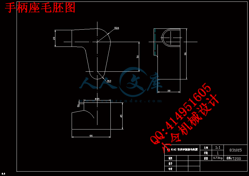 手柄座毛胚图.gif