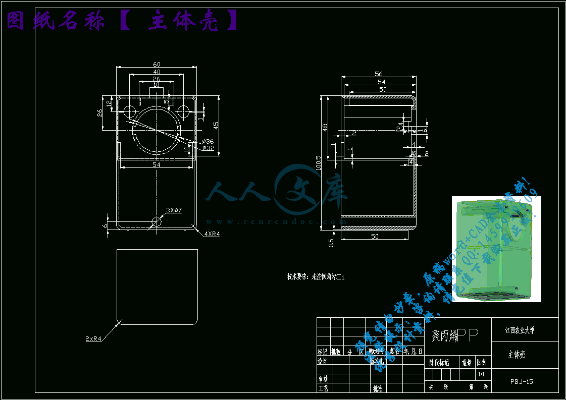 主体壳.gif