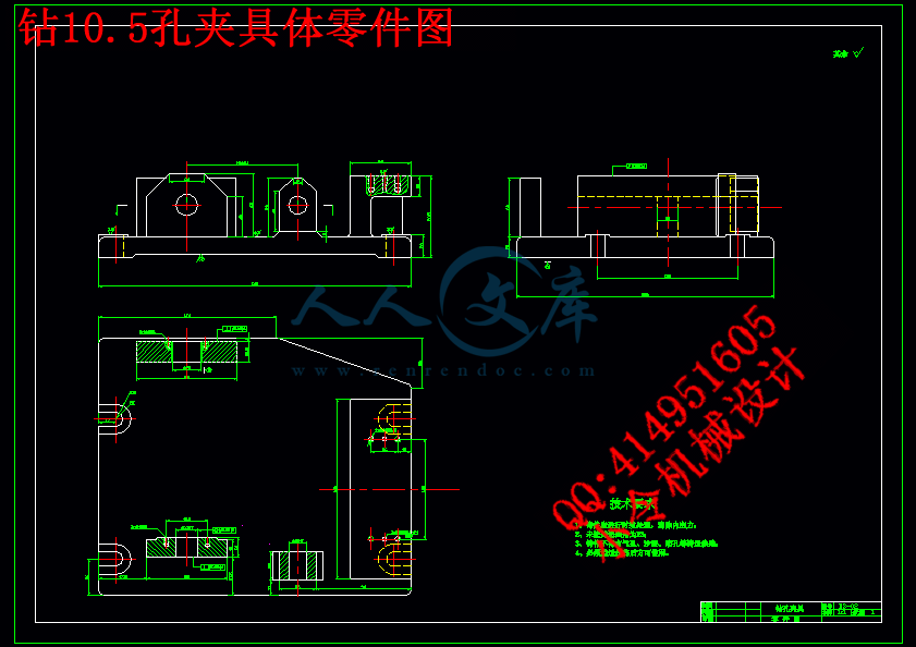 钻10.5孔夹具体零件图.gif