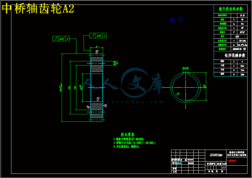 中桥轴齿轮A2.gif