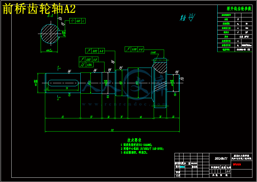 前桥齿轮轴A2.gif