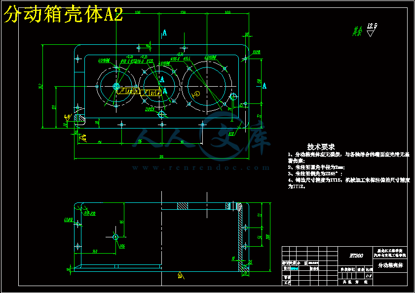 分动箱壳体A2.gif