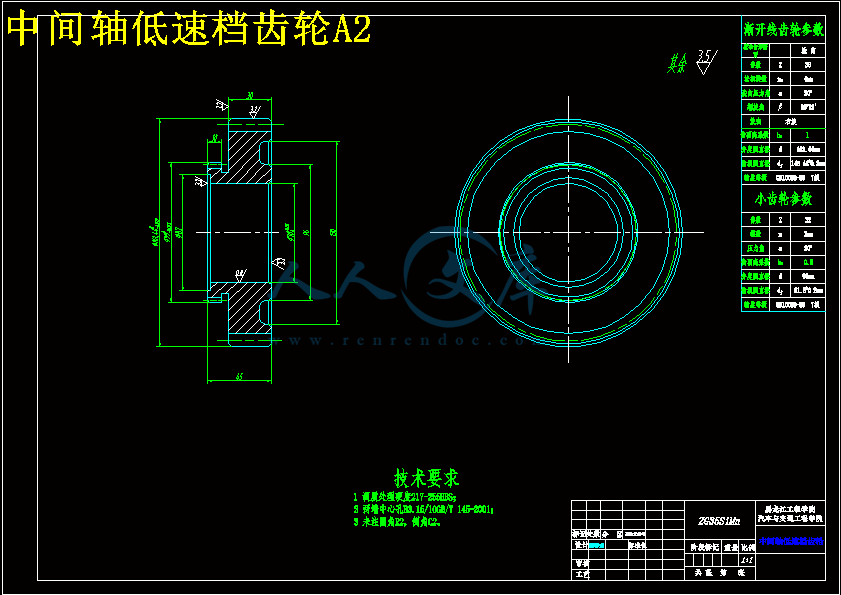 中间轴低速档齿轮A2.gif
