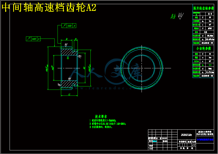 中间轴高速档齿轮A2.gif