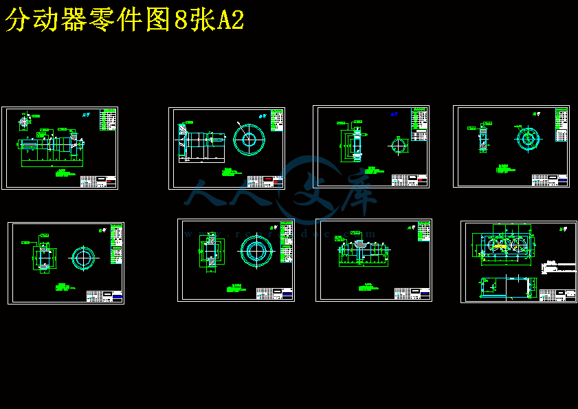 分动器零件图8张A2.gif