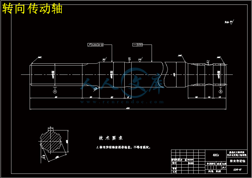 转向传动轴.gif