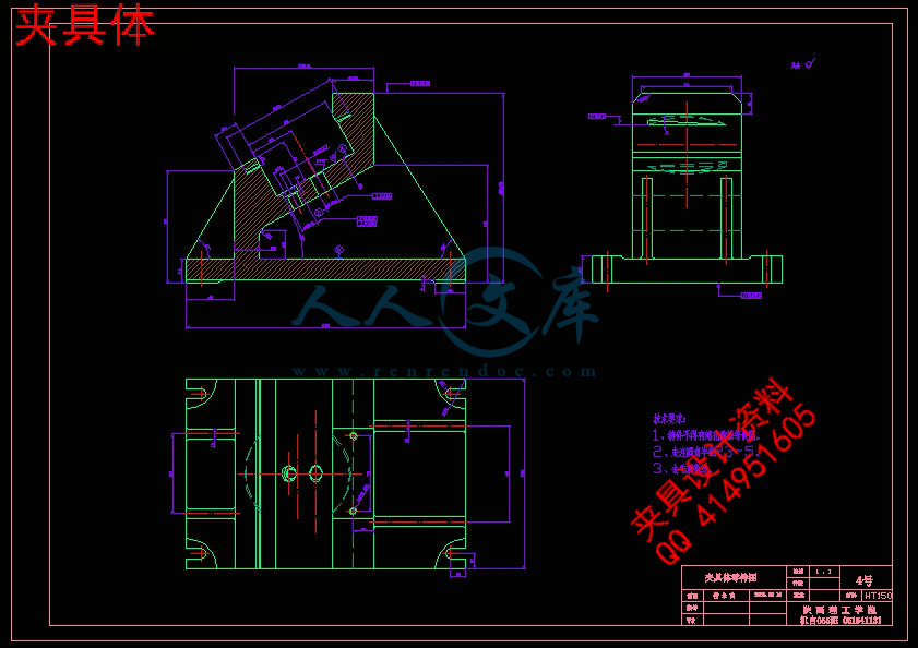 夹具体.jpg