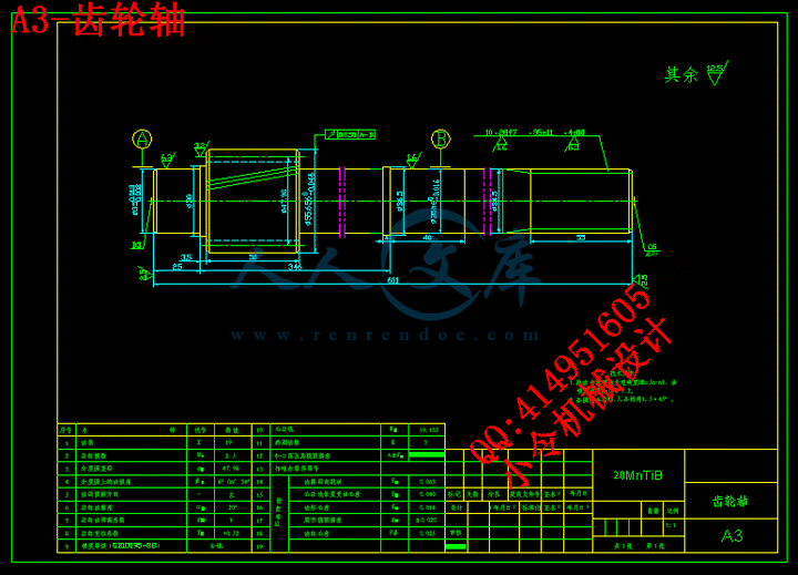 A3-齿轮轴.gif