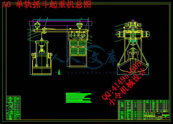 A0-单轨抓斗起重机总图.gif